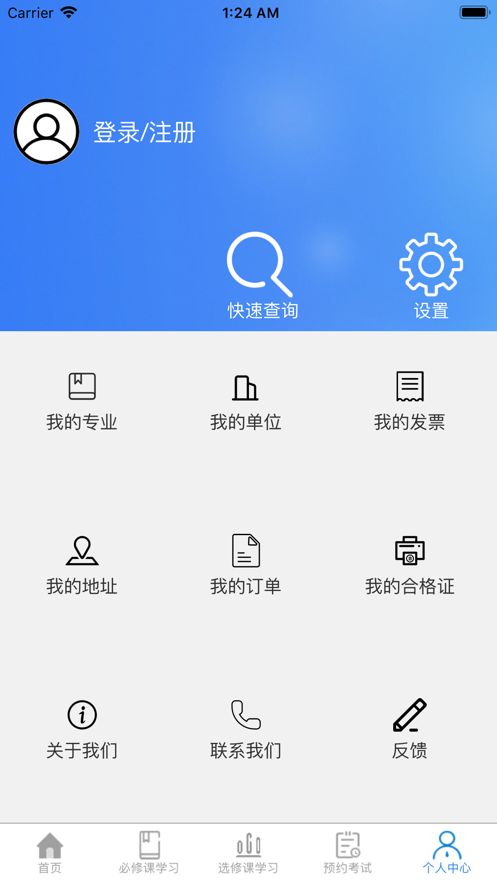 辽建继续教育app图1