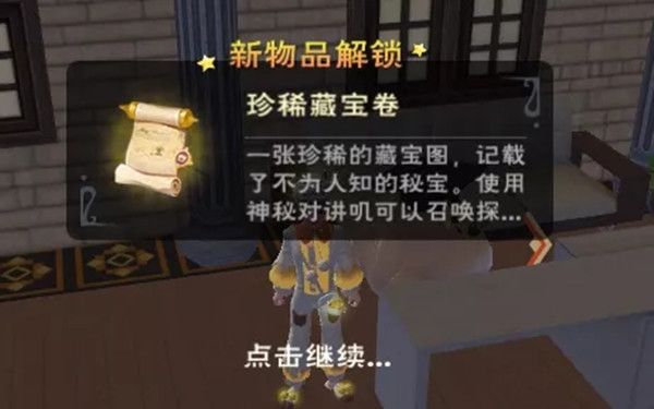 创造与魔法藏宝图位置大全 藏宝图寻宝玩法图文攻略[多图]图片2