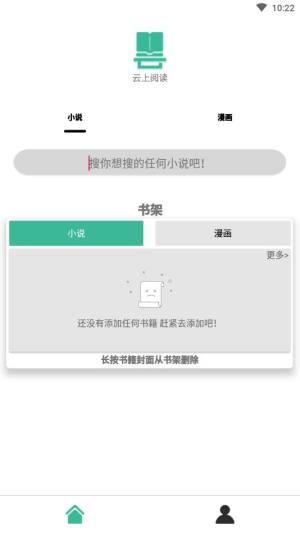 云上阅读app图3