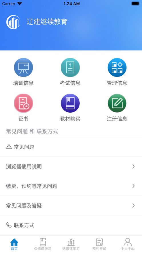 辽建继续教育app图3