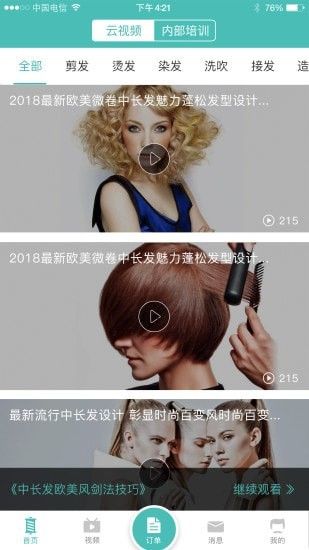 美聚集匠人app图1