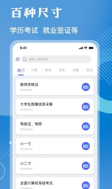 免费证件照拍摄app图3