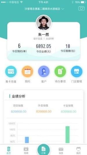 美聚集匠人门店管理app安卓最新版本下载图片1