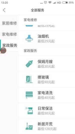 亿家之主家政服务app下载图片1