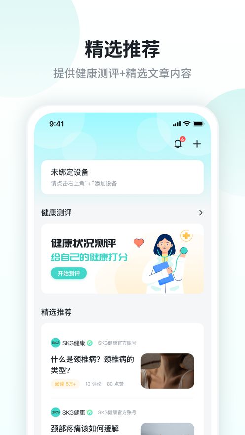 SKG健康app图3