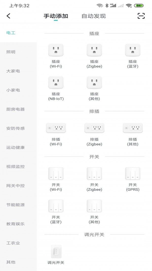 水爱智能app图1