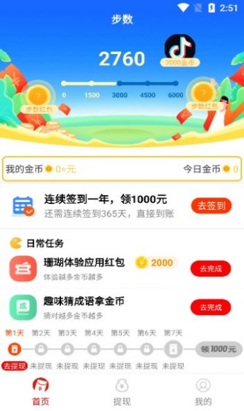 手赚福地兼职软件app下载图片1