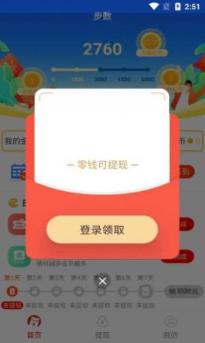 手赚福地兼职软件app下载图片2