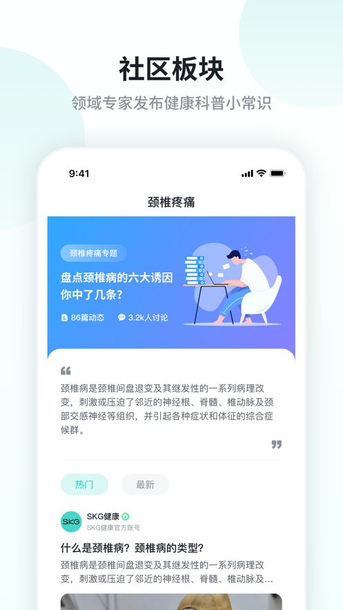 SKG健康app图1