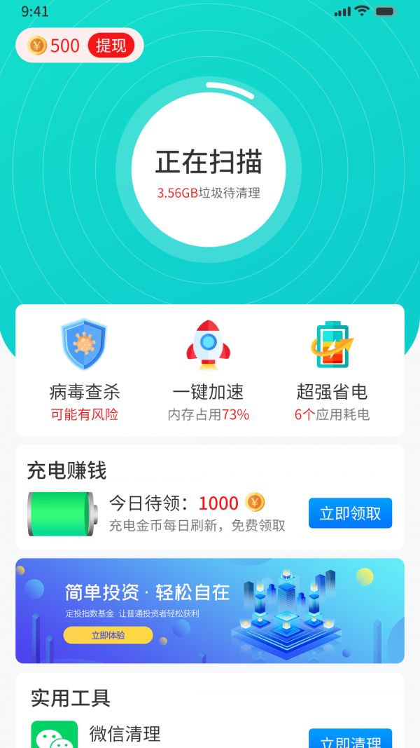 番茄清理app图1