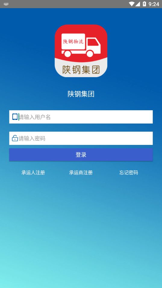 陕钢物流平台图3