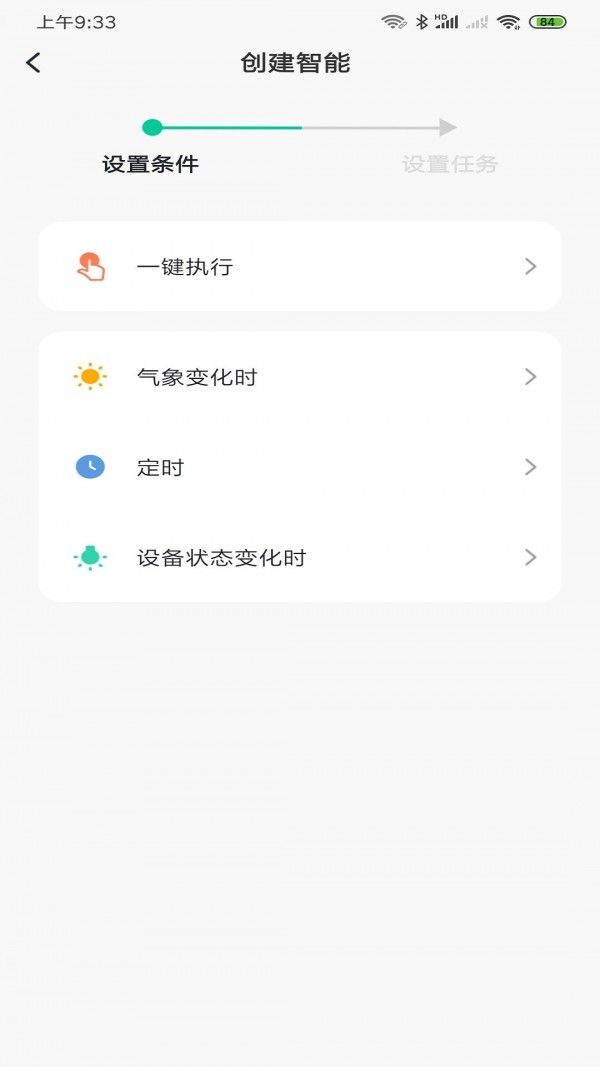 水爱智能app图2
