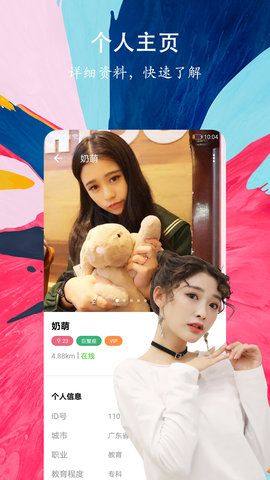 陌恋密聊交友app官方版下载图片1