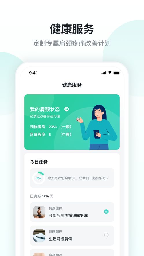 SKG健康管家app手机版下载图片1