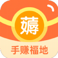 手赚福地