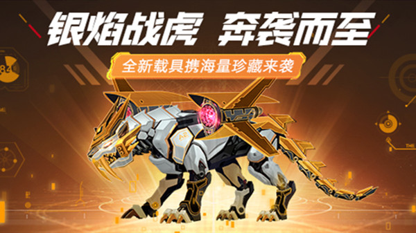 逆战银焰战虎活动在哪里参与？银焰战虎活动规则详解[多图]