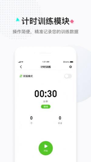 小绳同学智能跳绳软件app下载图片1