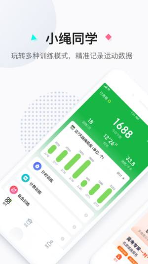 小绳同学智能跳绳软件app下载图片2