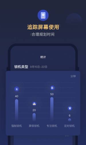 锁手机自律助手软件图1