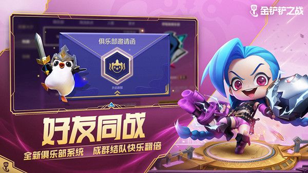 金铲铲之战12.16更新了什么？12月16日更新维护公告[多图]图片5