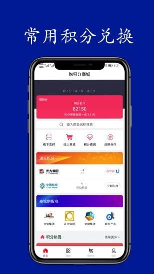 悦积分app图2