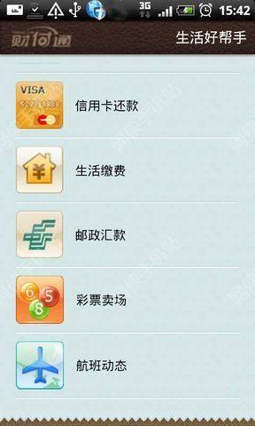 财付通最新版本app下载安装图片1