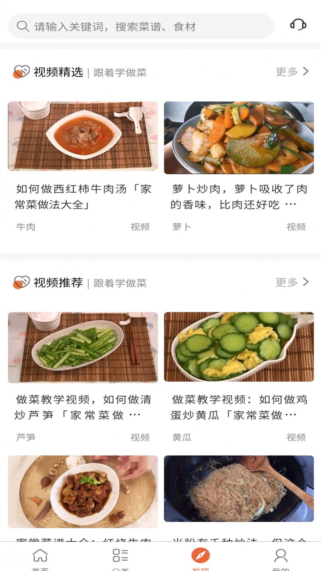 青橙菜谱app手机最新版