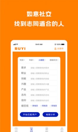 如意社交app官方图1