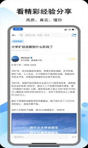 i好问学习教育app图3