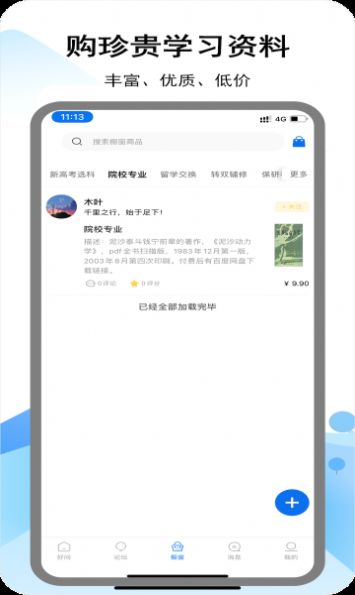 i好问学习教育app图2