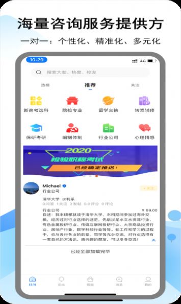 i好问学习教育app手机最新版