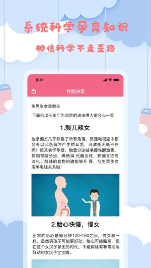 孕妈妈宝典app图3