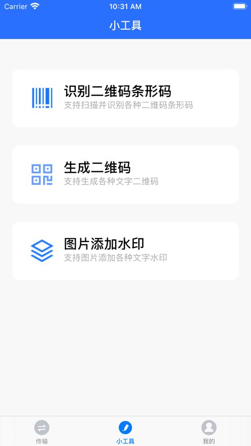 数据传输帮手app图2