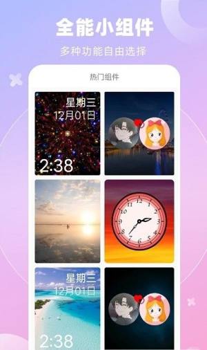 全能小组件壁纸app图1