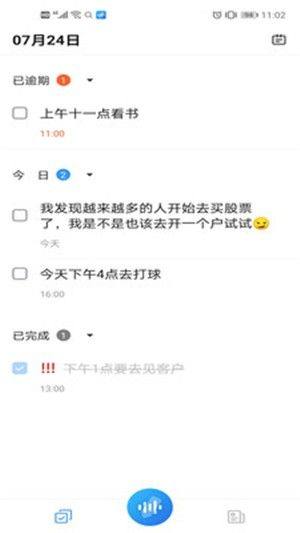 懒人速记备忘录app图1