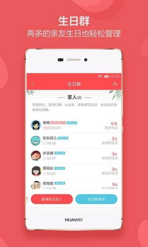 聚记生日提醒app图3