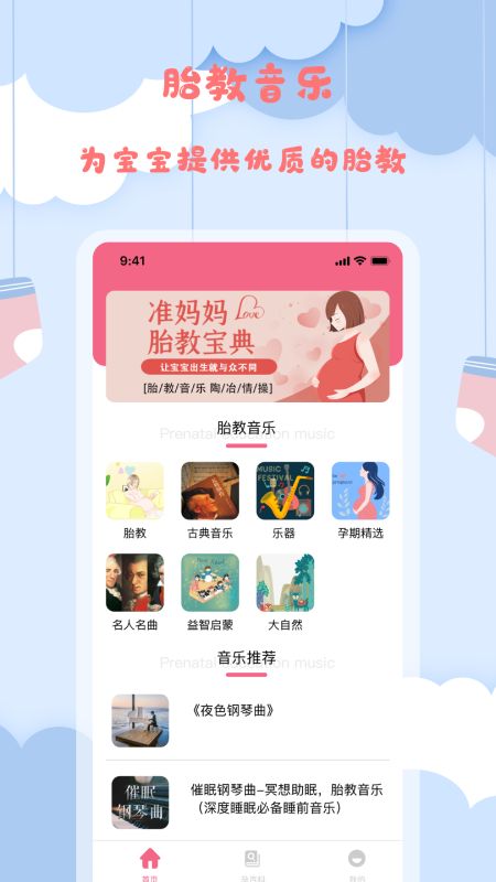 孕妈妈宝典app手机下载最新版图片1