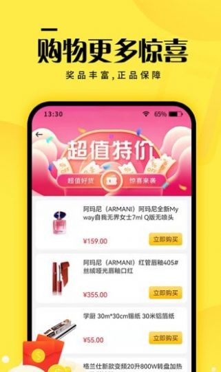 元小福优惠购物app手机最新版