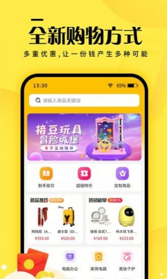元小福优惠购物app手机最新版
