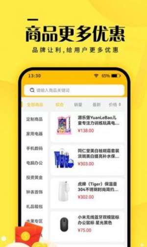 元小福优惠购物app手机下载最新版图片1