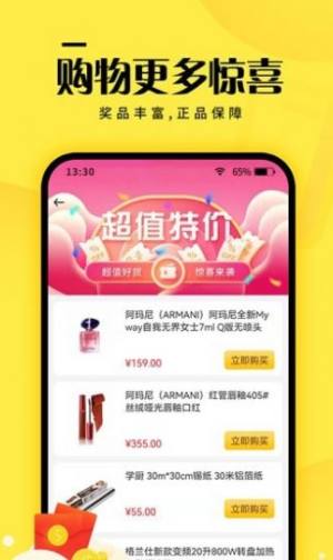 元小福优惠购物app手机下载最新版图片2