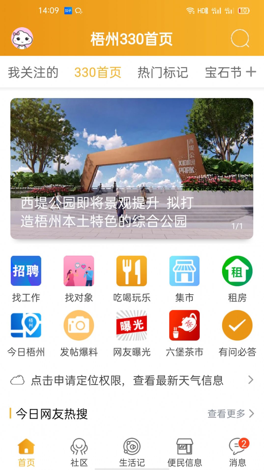 梧州330生活服务平台app