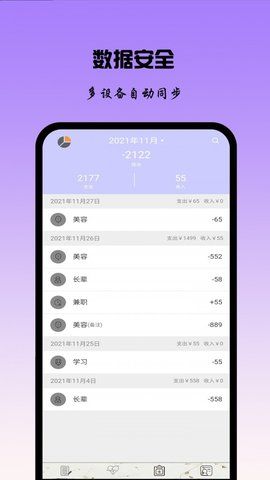记账日记app图1