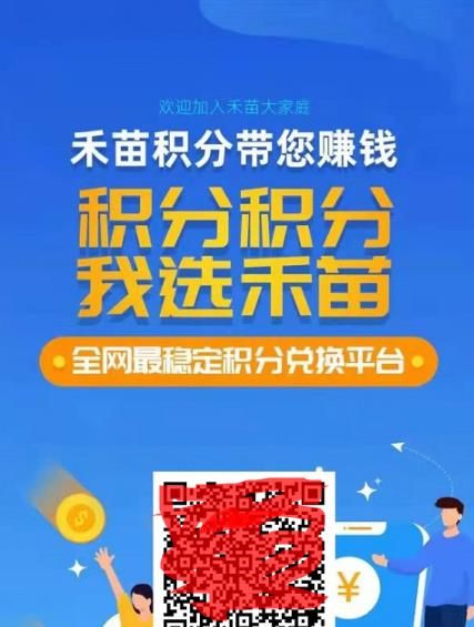 禾苗积分app图1