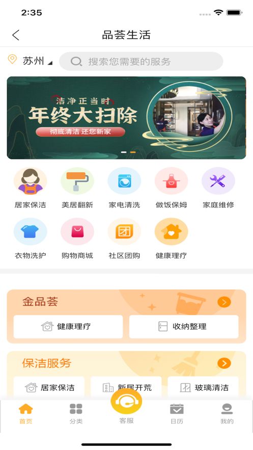 品荟生活家政服务app下载图片1