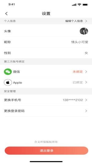 合义科技垃圾回收app图3