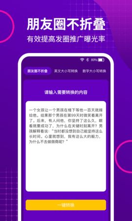 微商不折叠助手app安卓版下载图片1