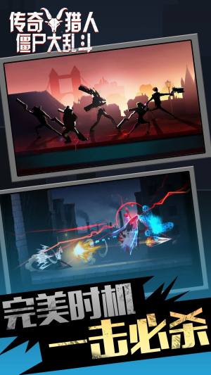 传奇猎人僵尸大乱斗游戏安卓官方版图片1