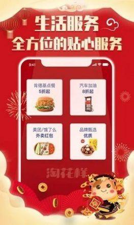 淘花样购物商城app图2