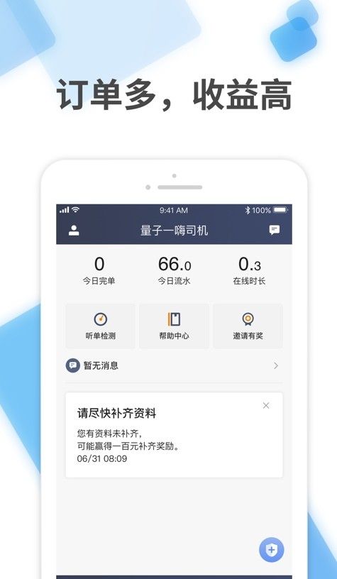 量子一嗨司机app图3